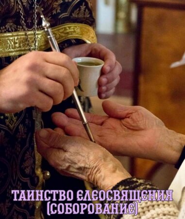 Что есть СОБОРОВАНИЕ