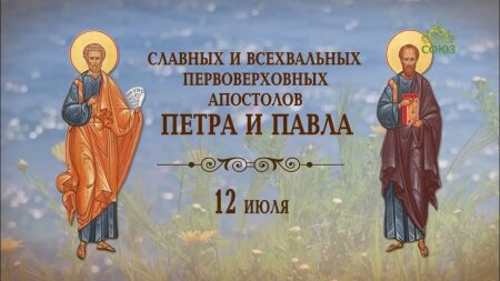 12 июля – окончание Петрова поста