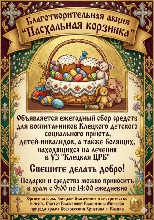 Творите добро!