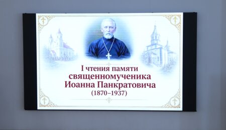 В Клецке сегодня состоялись первые чтения памяти священномученика Иоанна Панкратовича